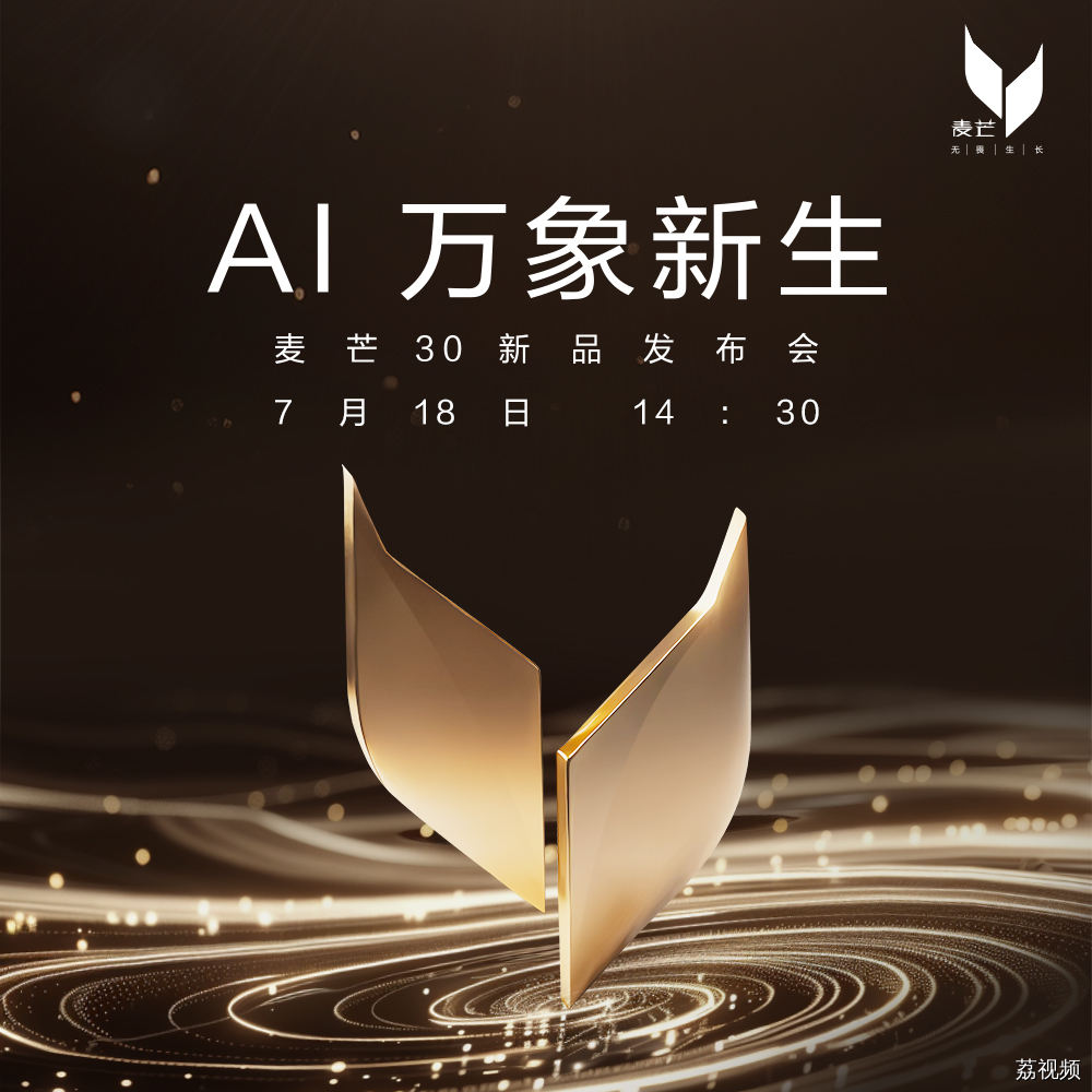 麦芒30新品发布会