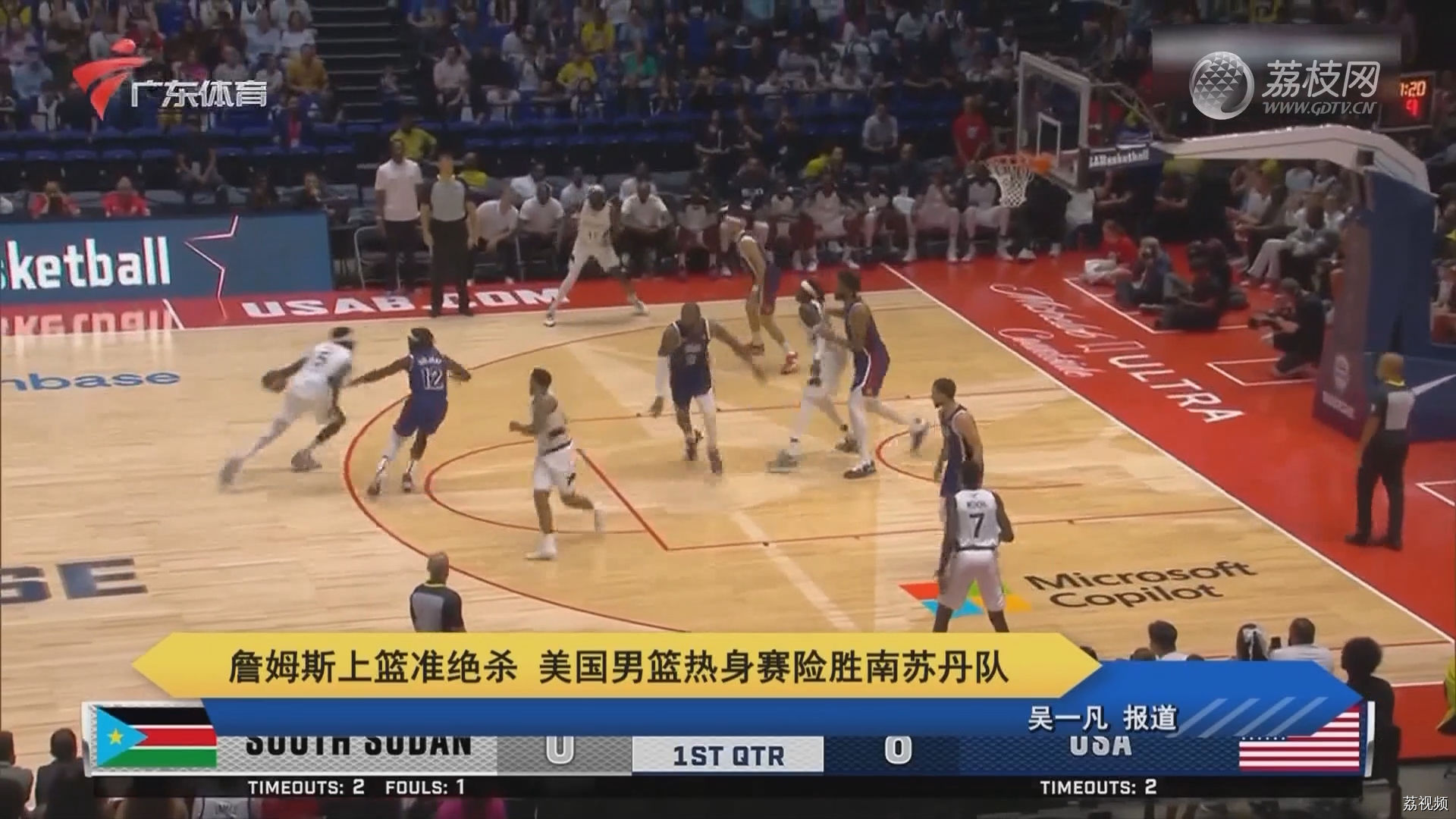 詹姆斯上篮准绝杀 美国男篮热身赛险胜南苏丹队