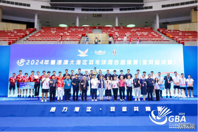 湾区羽坛巅峰对决！宝安见证2024粤港澳大湾区羽毛球混合团体赛荣耀时刻