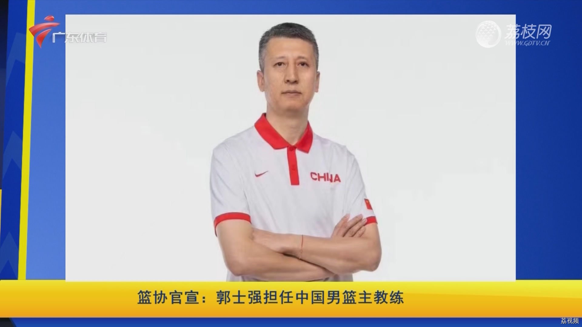 郭士强担任中国男篮主教练