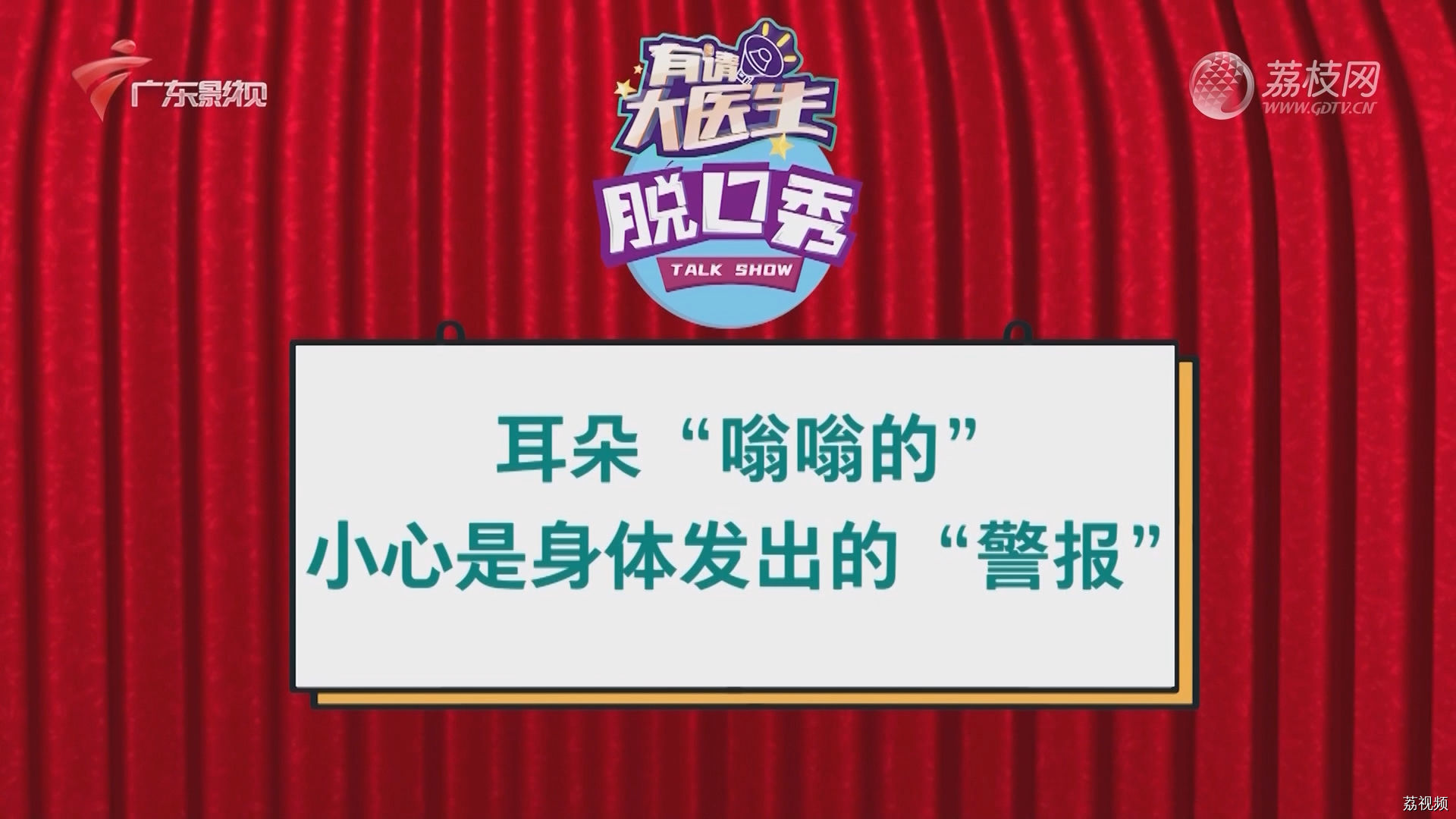 耳朵“嗡嗡的” 小心是身体发出的“警报”