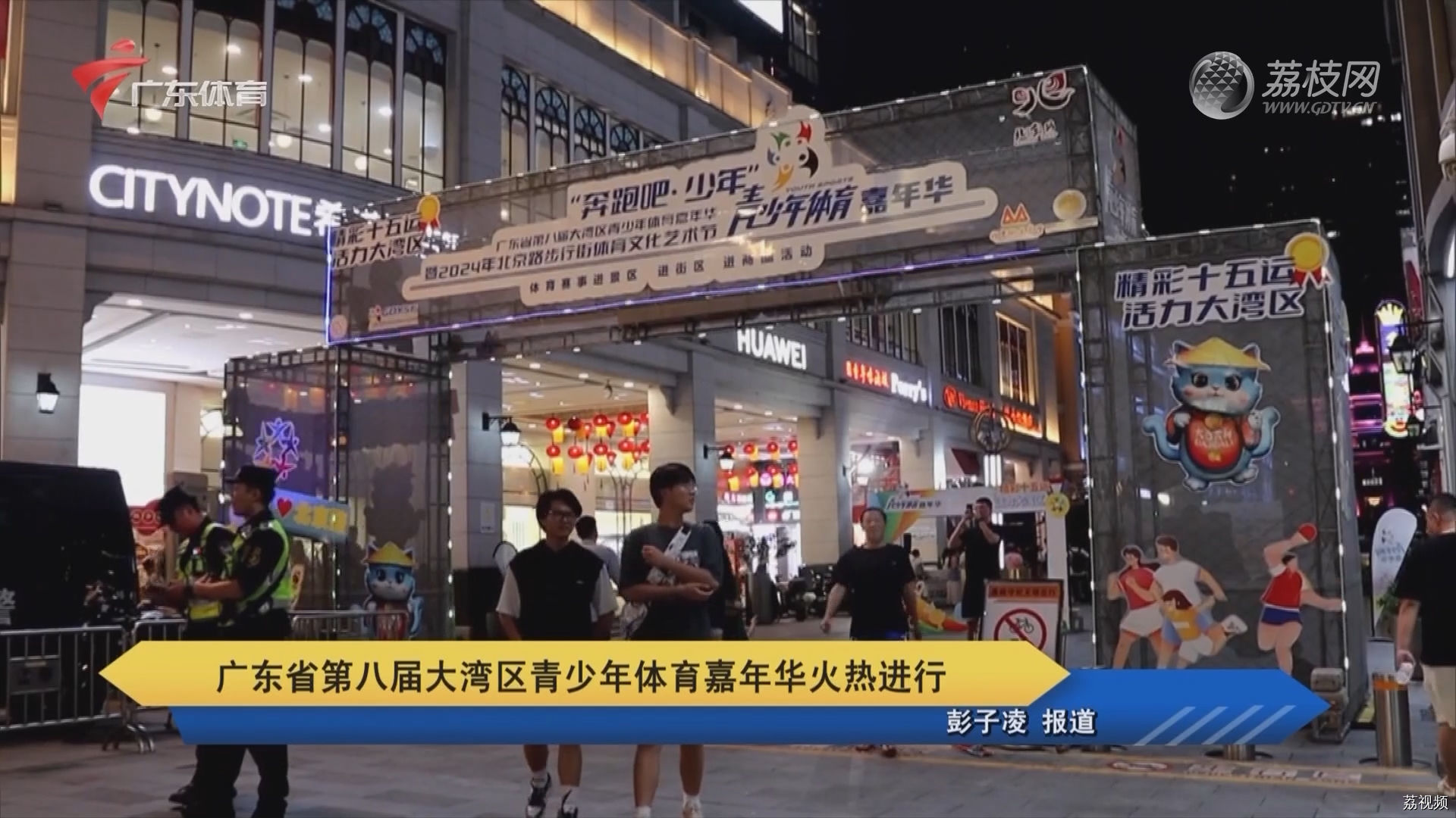 广东省第八届大湾区青少年体育嘉年华火热进行