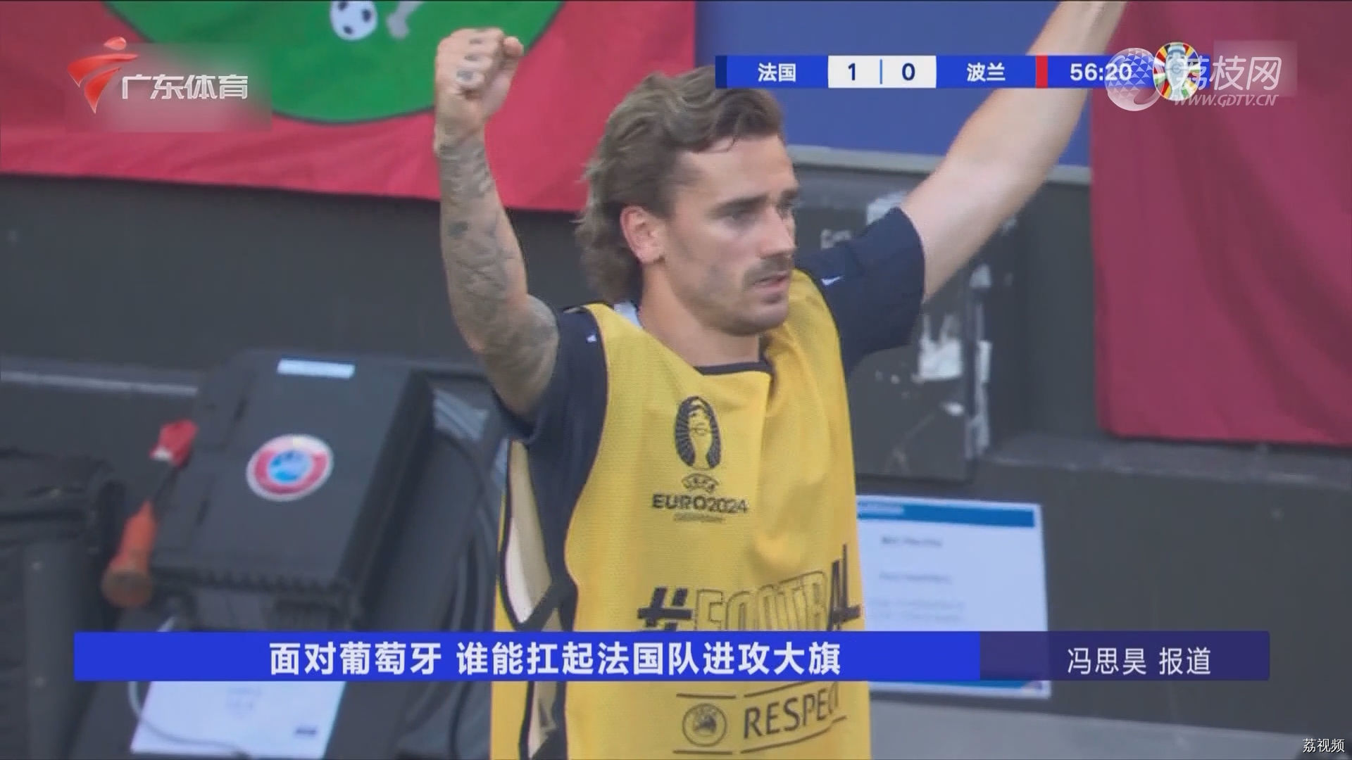 面对葡萄牙 谁能扛起法国队进攻大旗