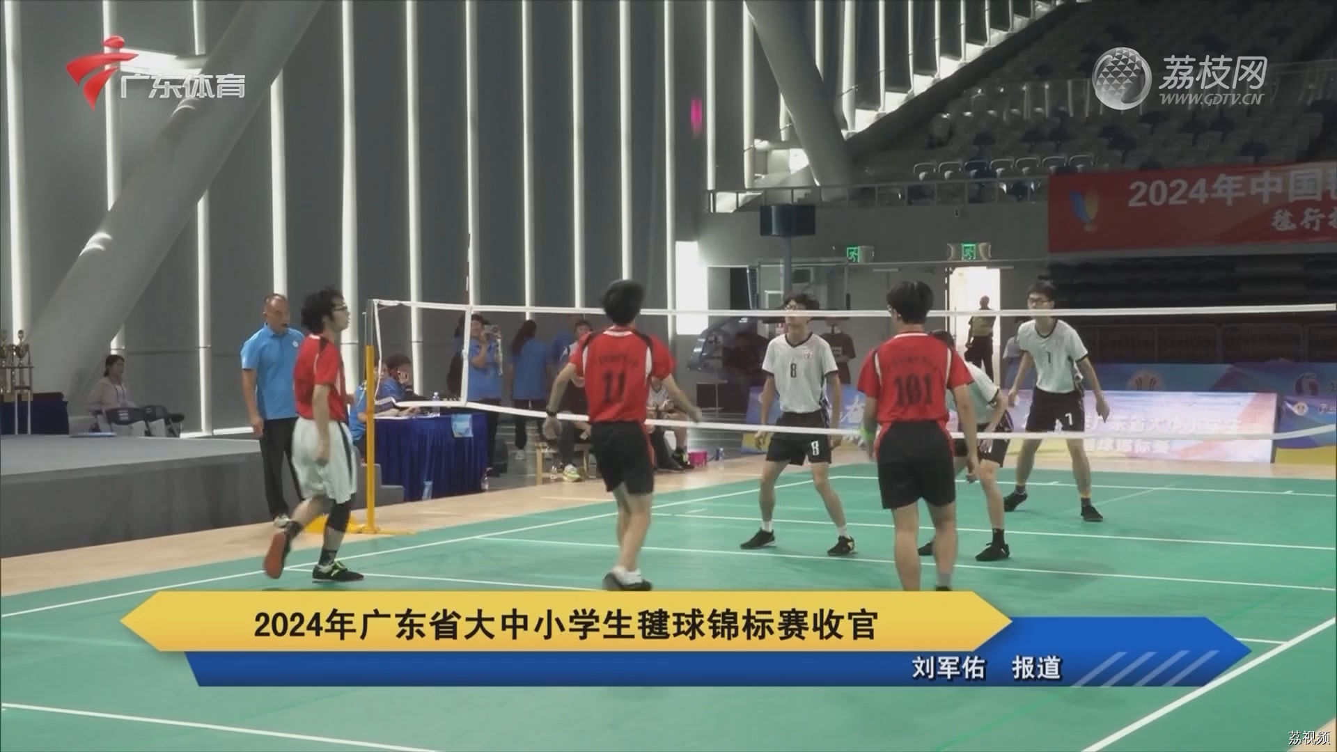 2024年广东省大中小学生毽球锦标赛收官