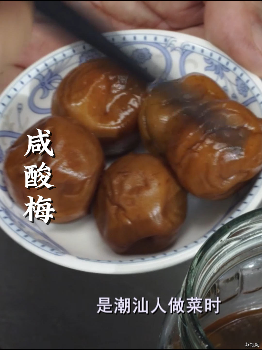 陆河小朋友的童年美食——咸酥梅~#老广的味道 #纪录片 #家常菜