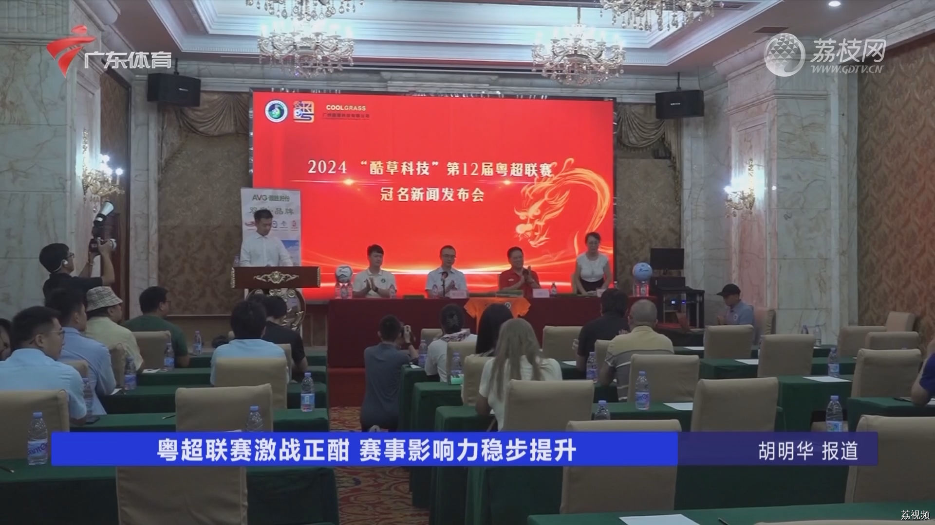 粤超联赛激战正酣 赛事影响力稳步提升