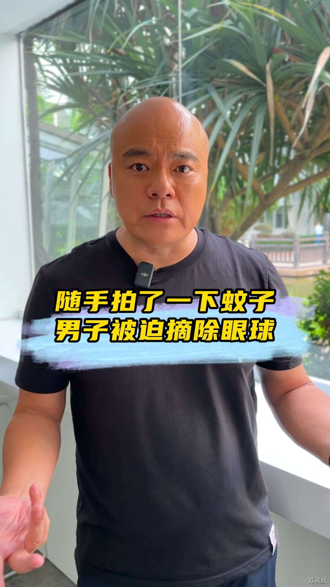 随手“拍死蚊虫”，竟然搞到被迫摘除眼球？