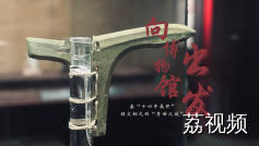 广州博物馆镇馆之宝：秦“十四年邦属”铭文铜戈“身世之谜”