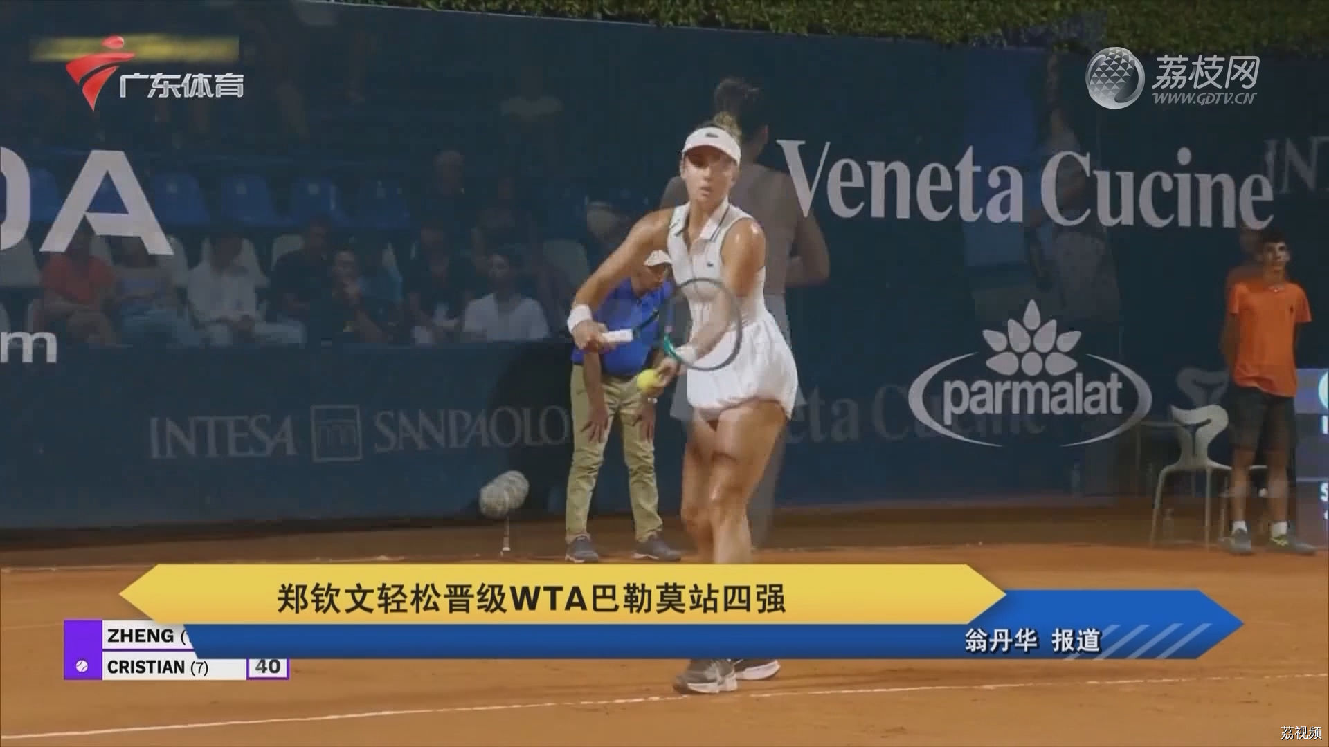 郑钦文轻松晋级WTA巴勒莫站四强