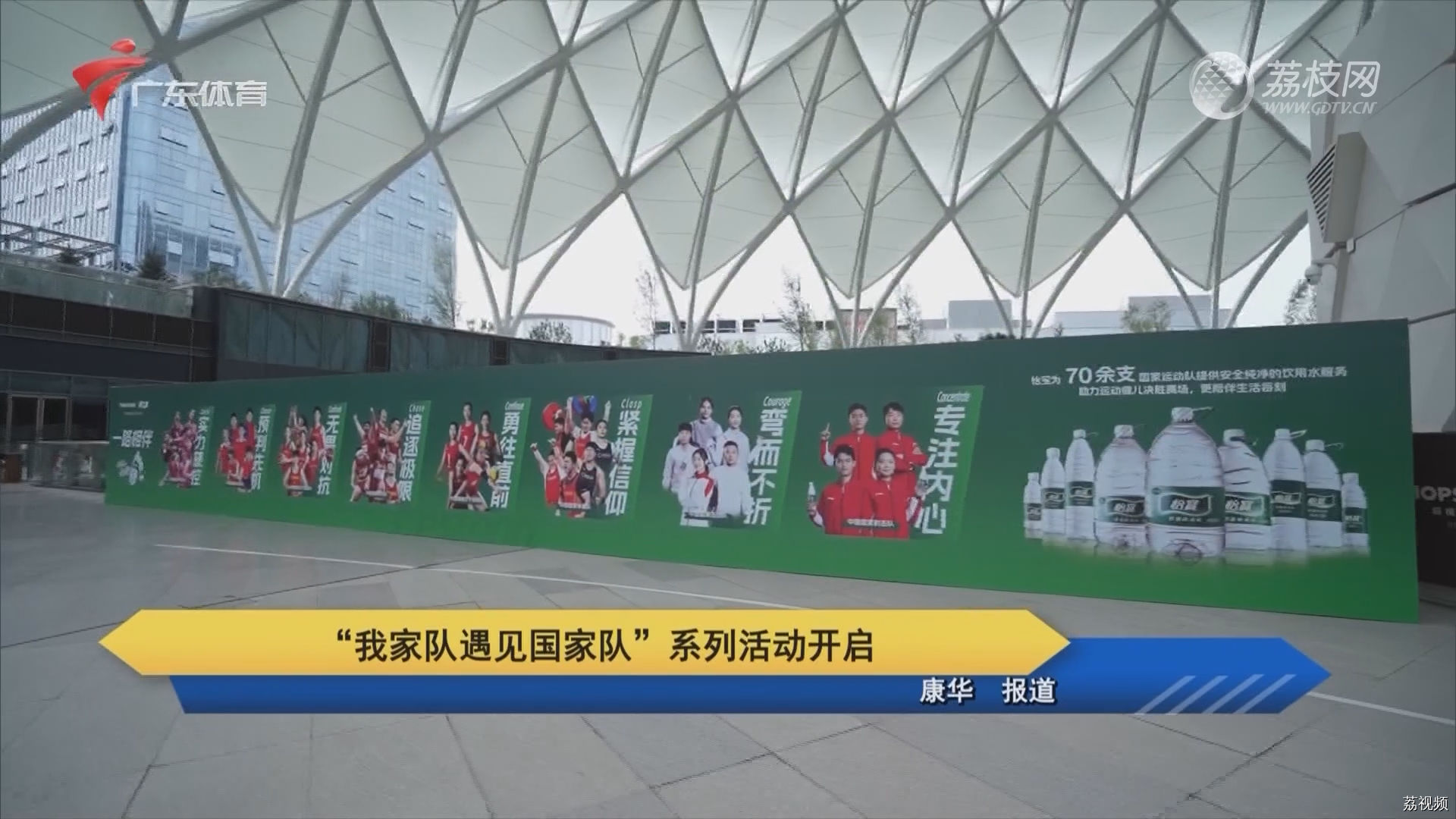 “我家队遇见国家队”系列活动开启