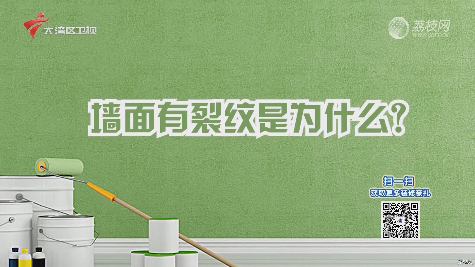 墙面有裂纹是为什么？