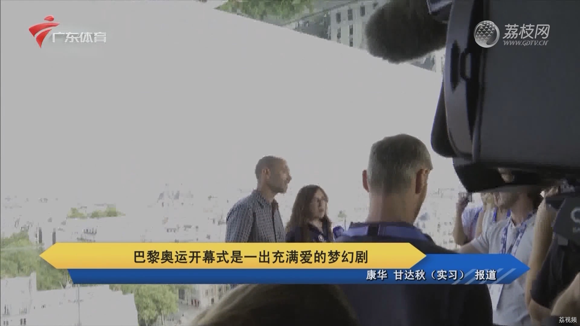 巴黎奥运开幕式是一出充满爱的梦幻剧