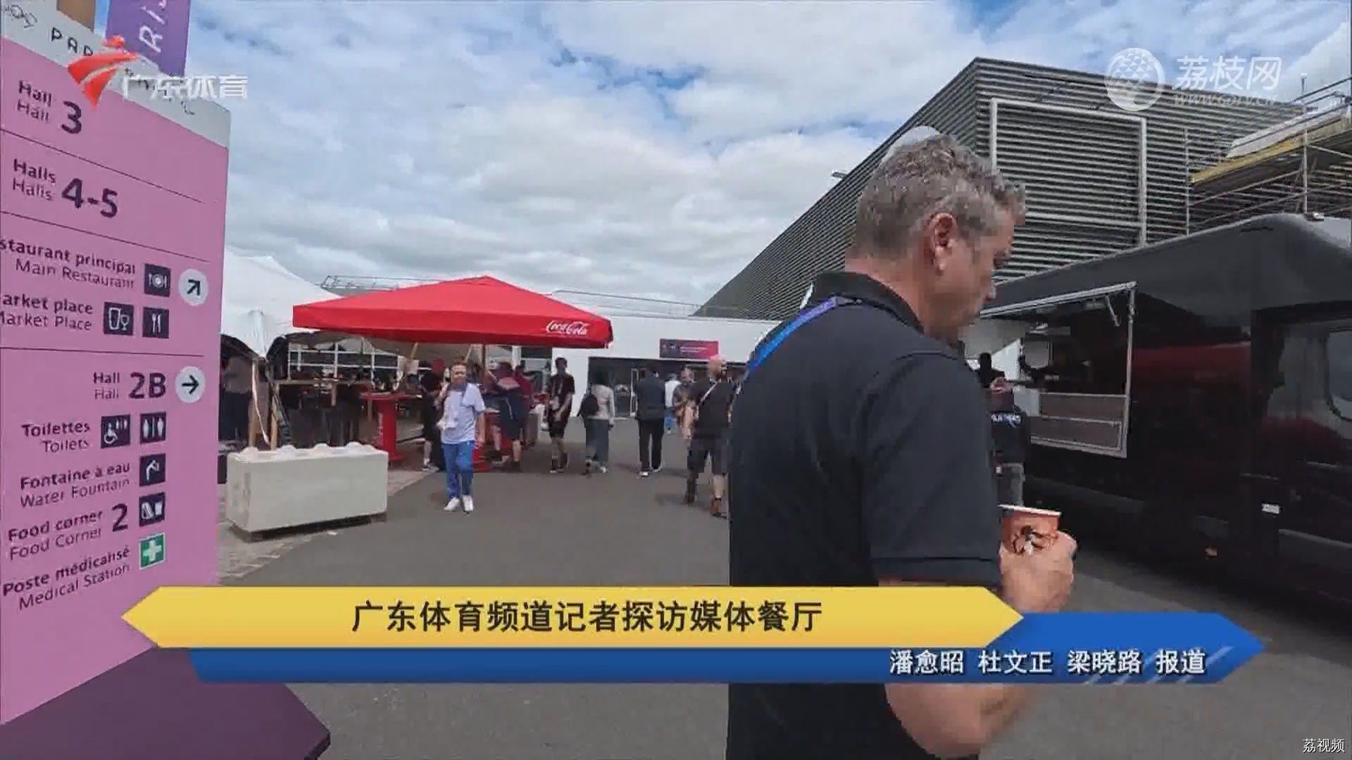 广东体育频道记者探访媒体餐厅