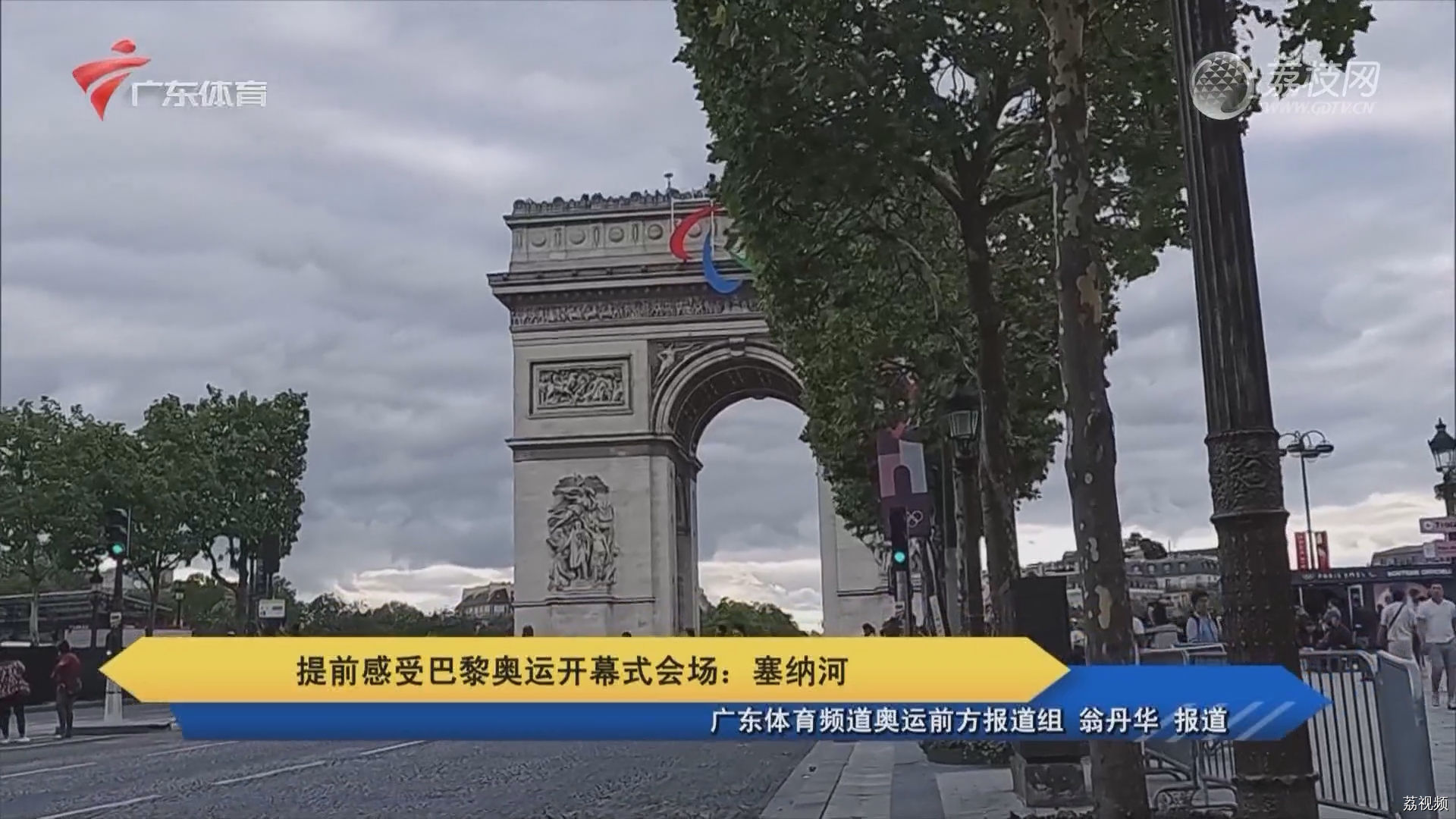 提前感受巴黎奥运开幕式会场