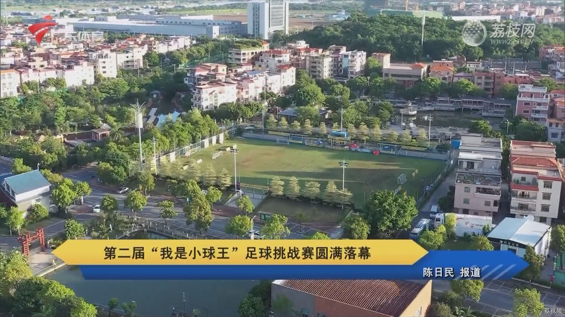 第二届“我是小球王”足球挑战赛圆满落幕