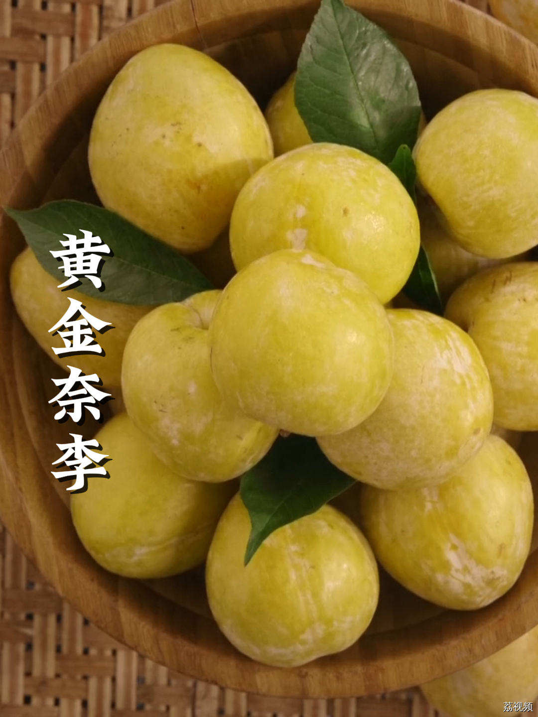 广东你别藏太深……脆甜多汁的黄金奈李，这么好吃竟然只有这几天能吃到！#老广的味道 #纪录片 #家常菜