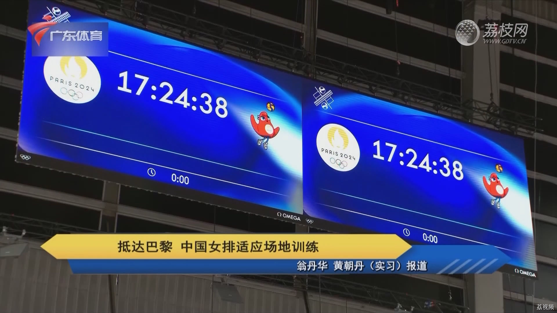 抵达巴黎 中国女排适应场地训练