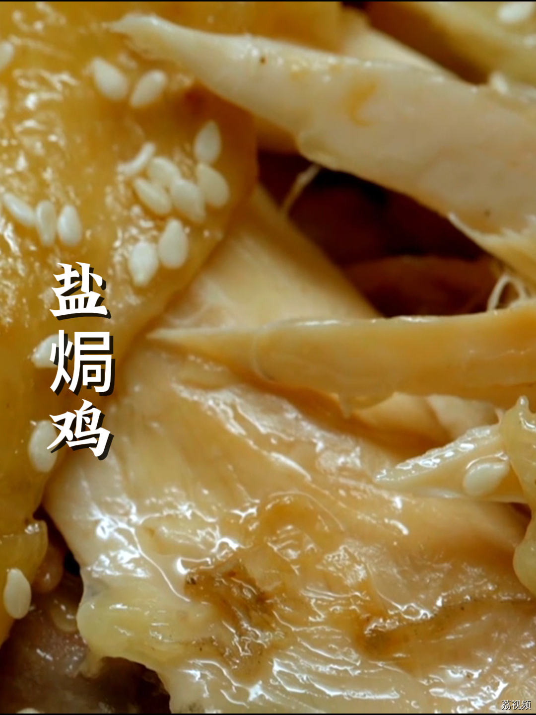 正宗的盐焗鸡应该是怎么做的？#老广的味道 #纪录片 #家常菜