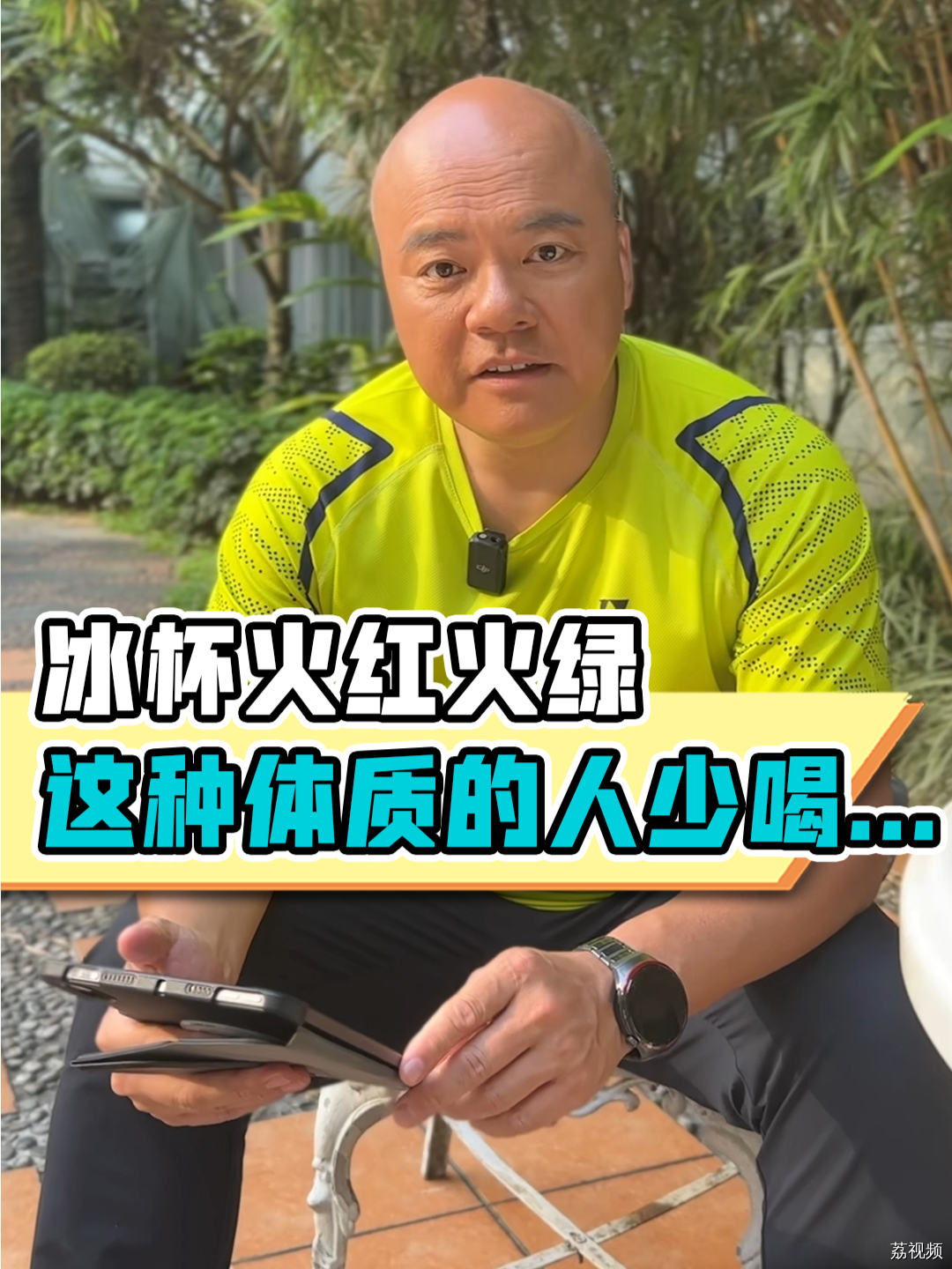 冰杯火红火绿，这种体质的人少喝...