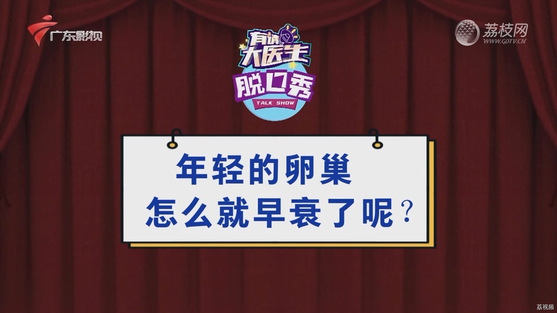 年轻的卵巢怎么就早衰了呢？
