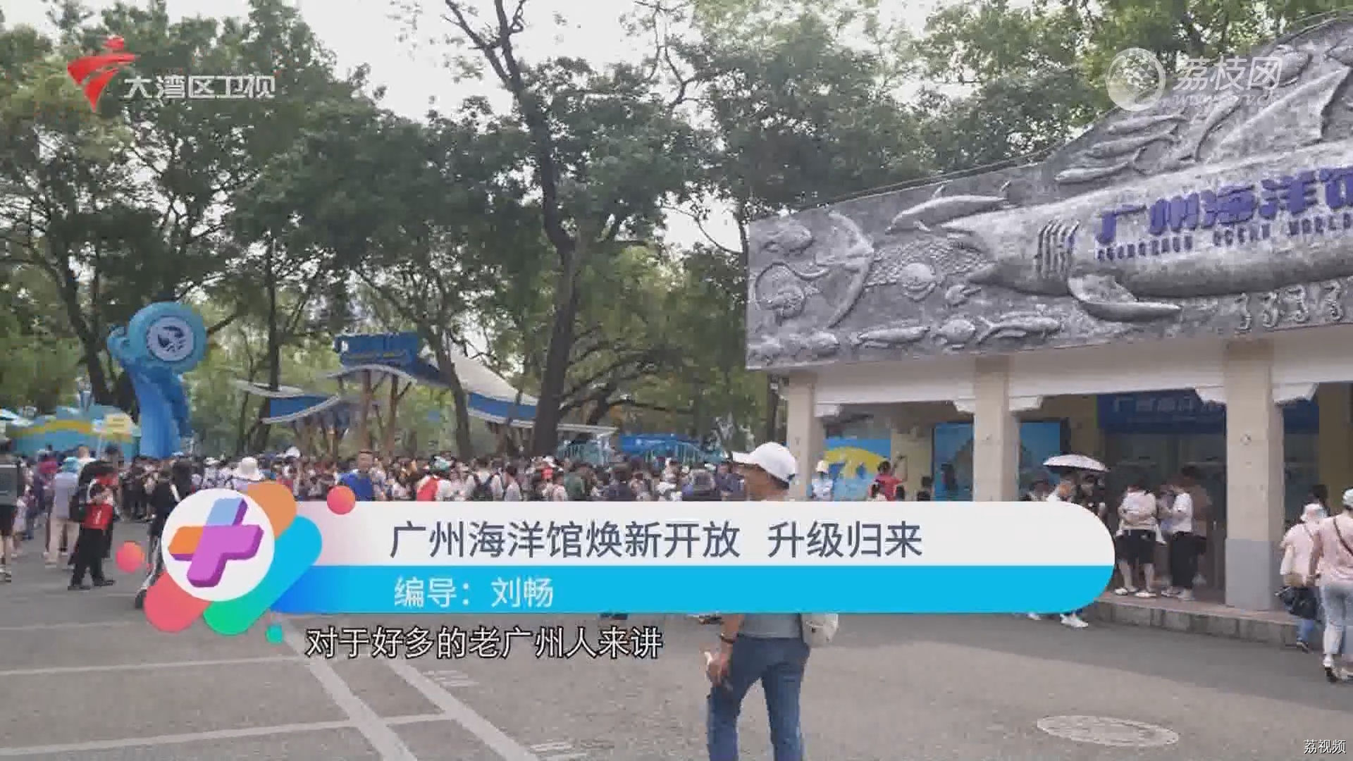 广州海洋馆焕新开放 升级归来