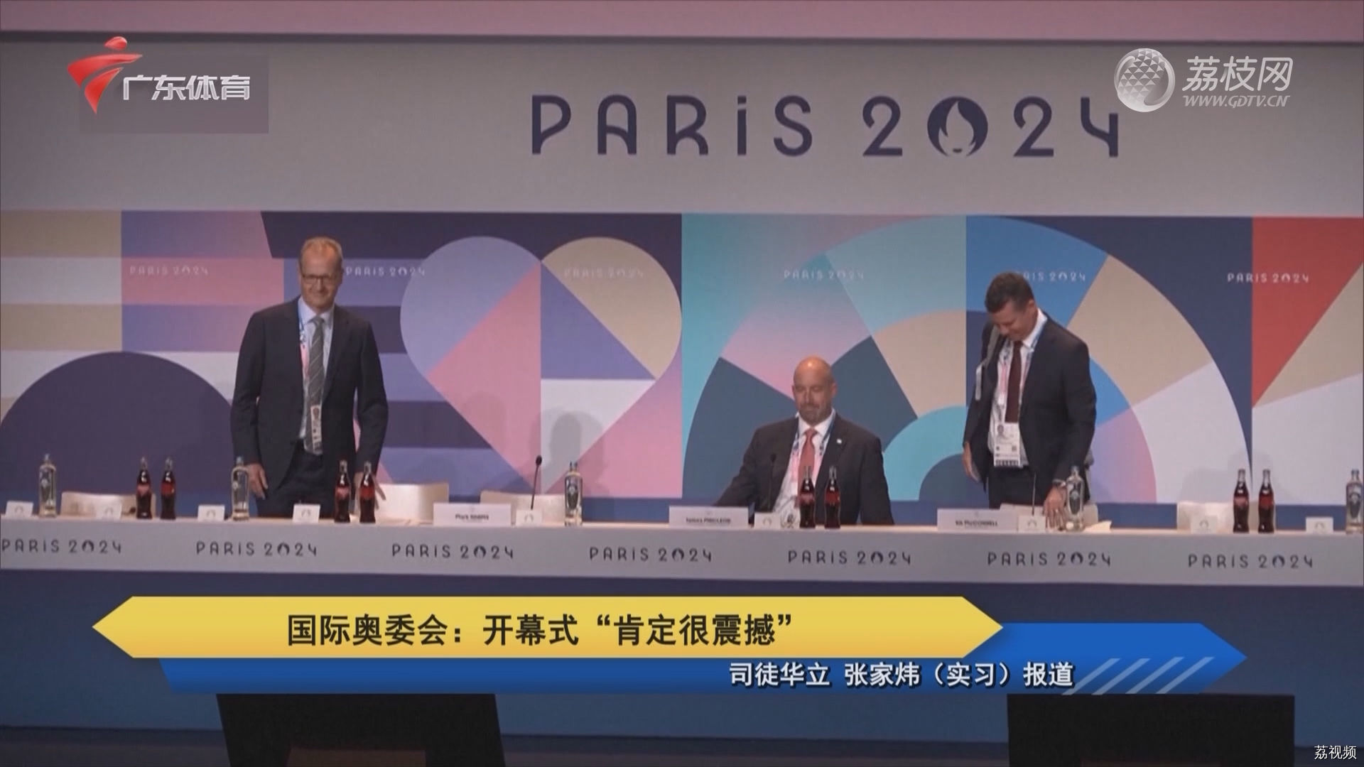 国际奥委会：开幕式“肯定很震撼”