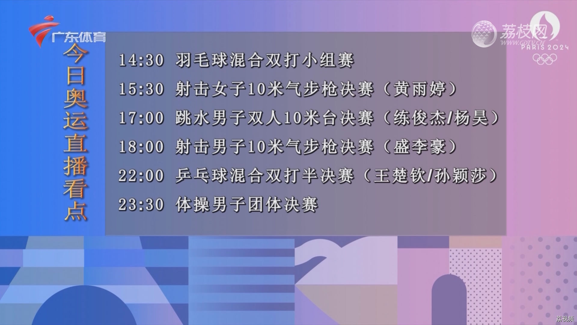 今日奥运直播看点
