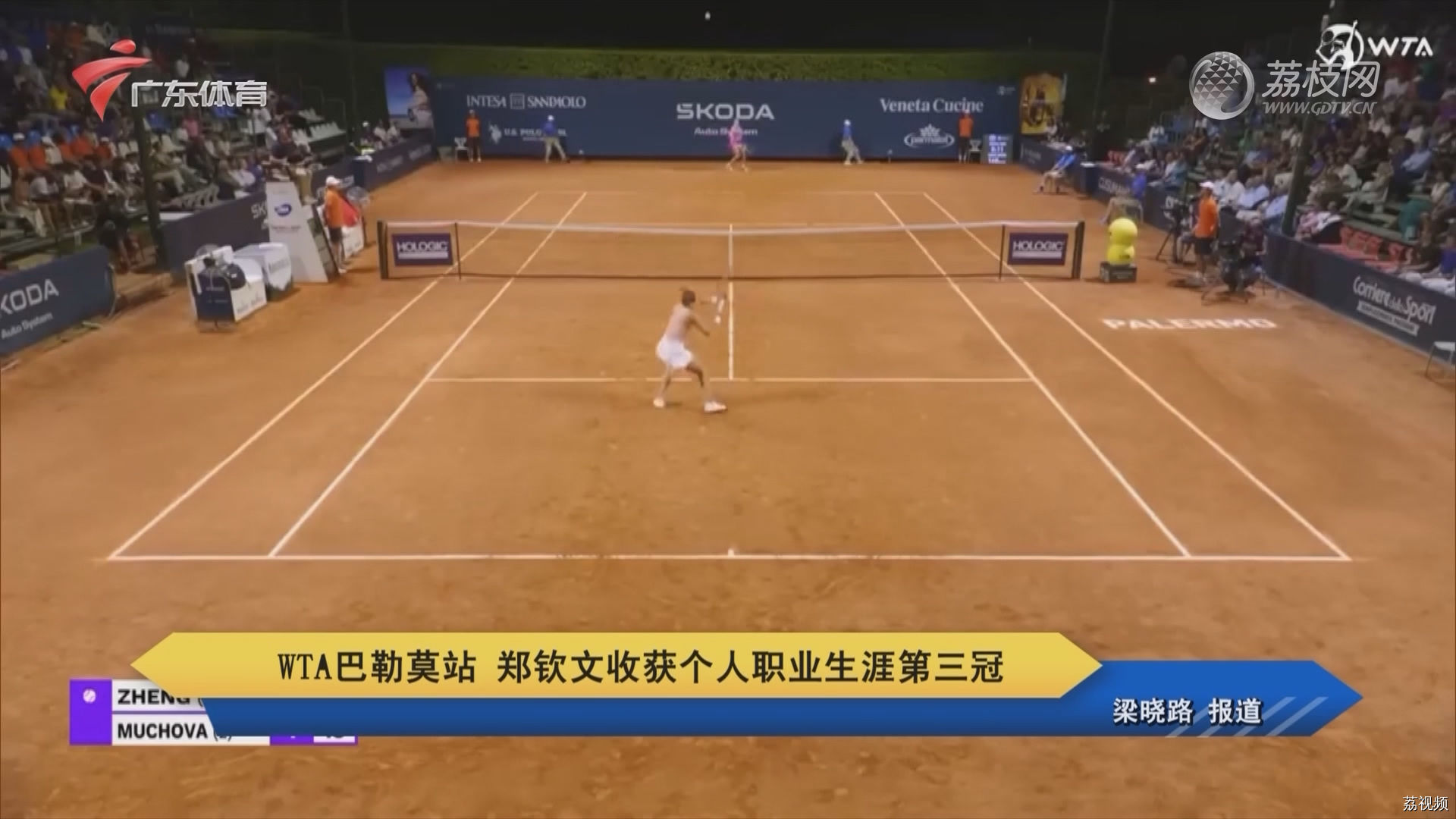 WTA巴勒莫站 郑钦文收获个人职业生涯第三冠