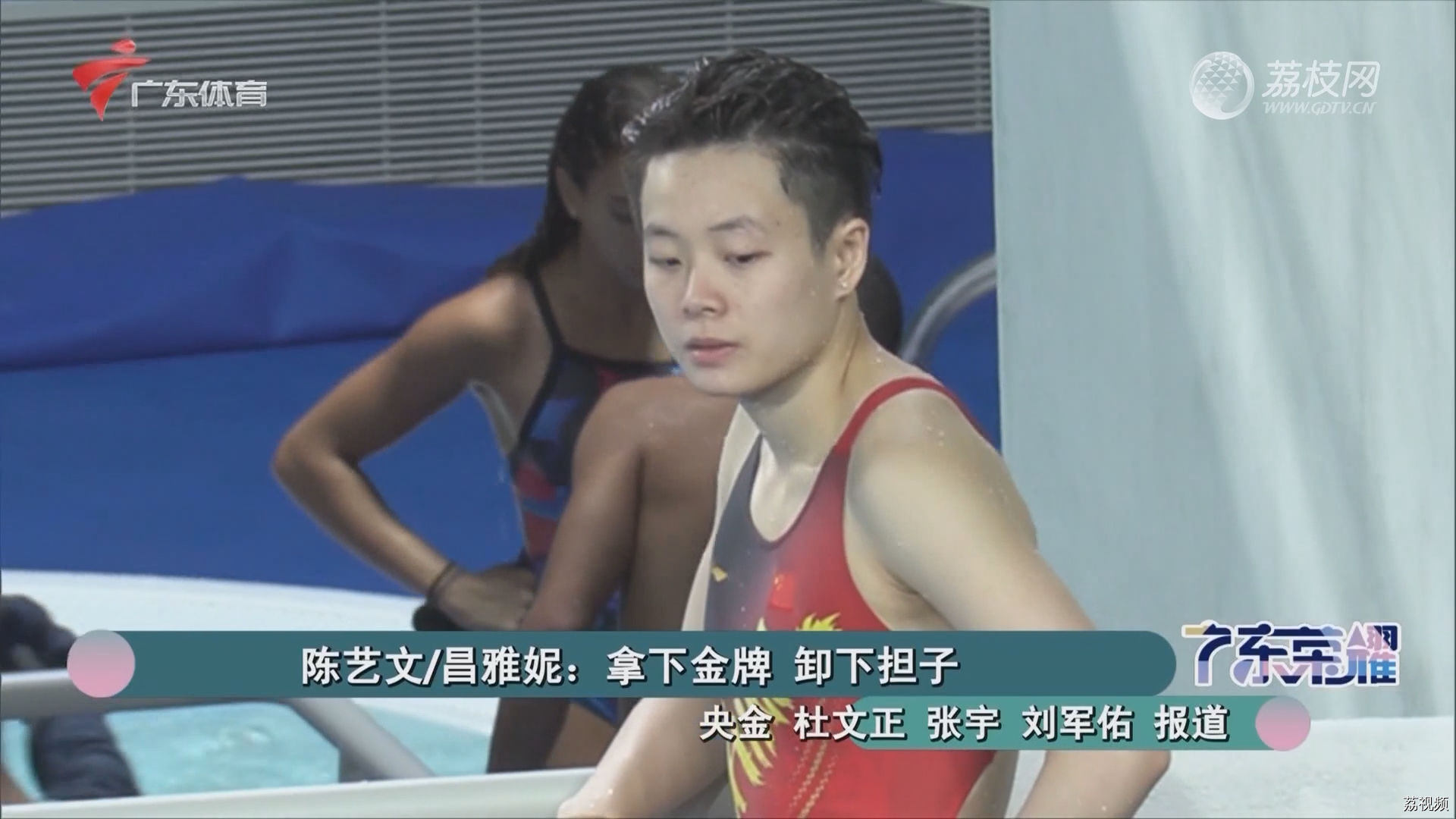 拿下金牌 卸下担子