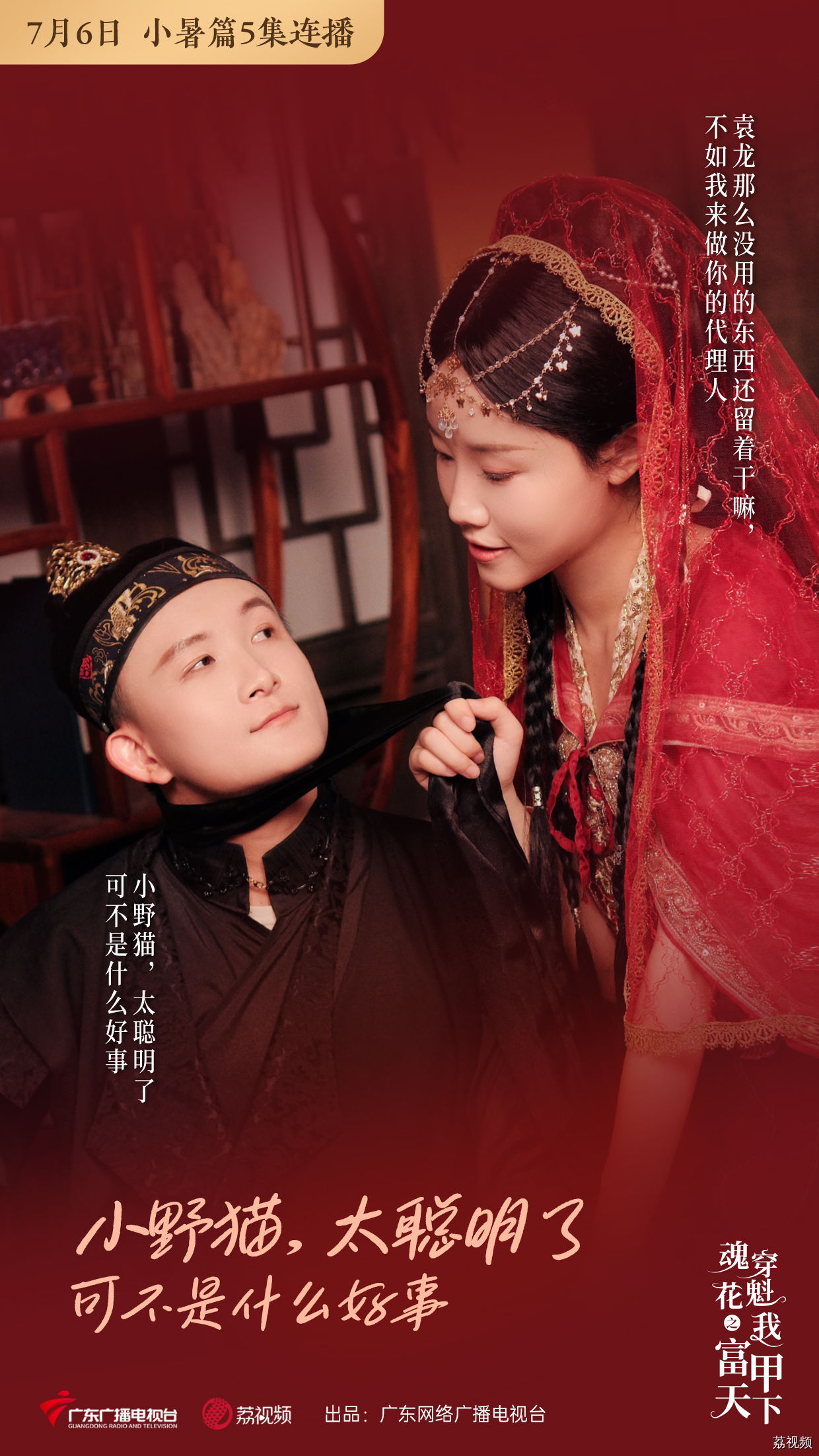 《魂穿花魁之我富甲天下》小暑篇第2集