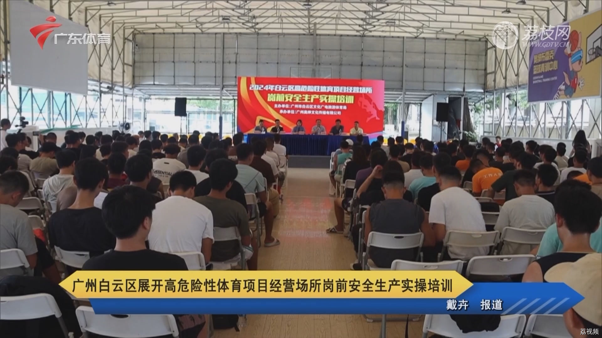 广州白云区展开高危险性体育项目经营场所岗前安全生产实操培训