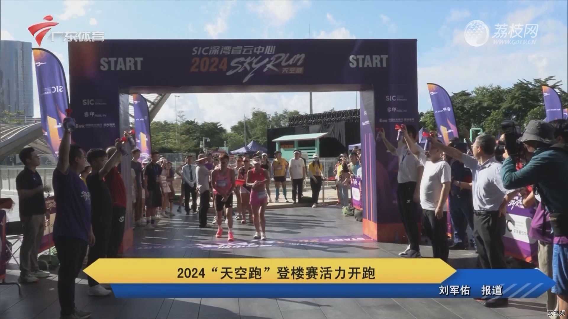 2024“天空跑”登楼赛活力开跑