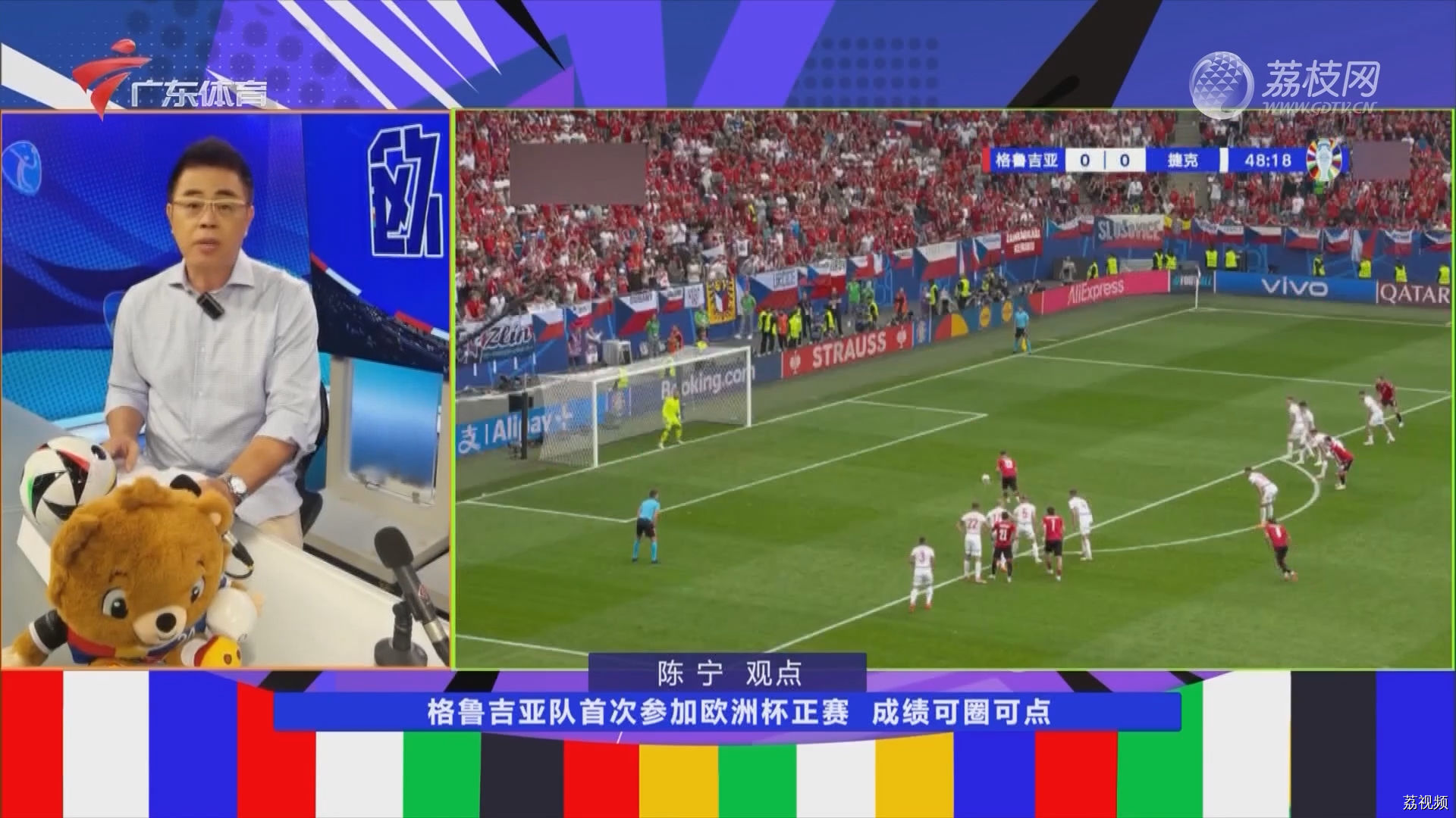 【陈宁观点】格鲁吉亚队首次参加欧洲杯正赛 成绩可圈可点
