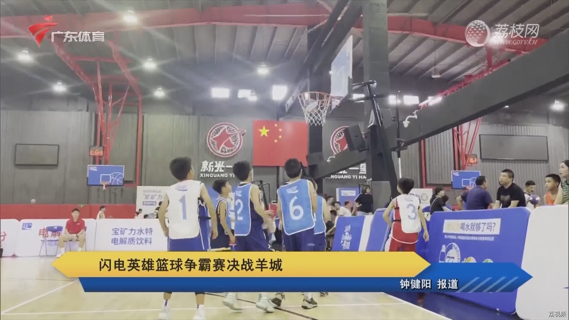 闪电英雄篮球争霸赛决战羊城