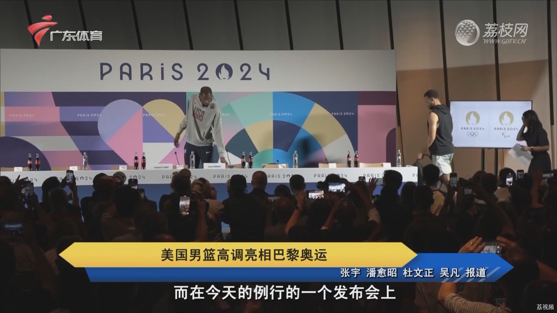 美国男篮高调亮相巴黎奥运
