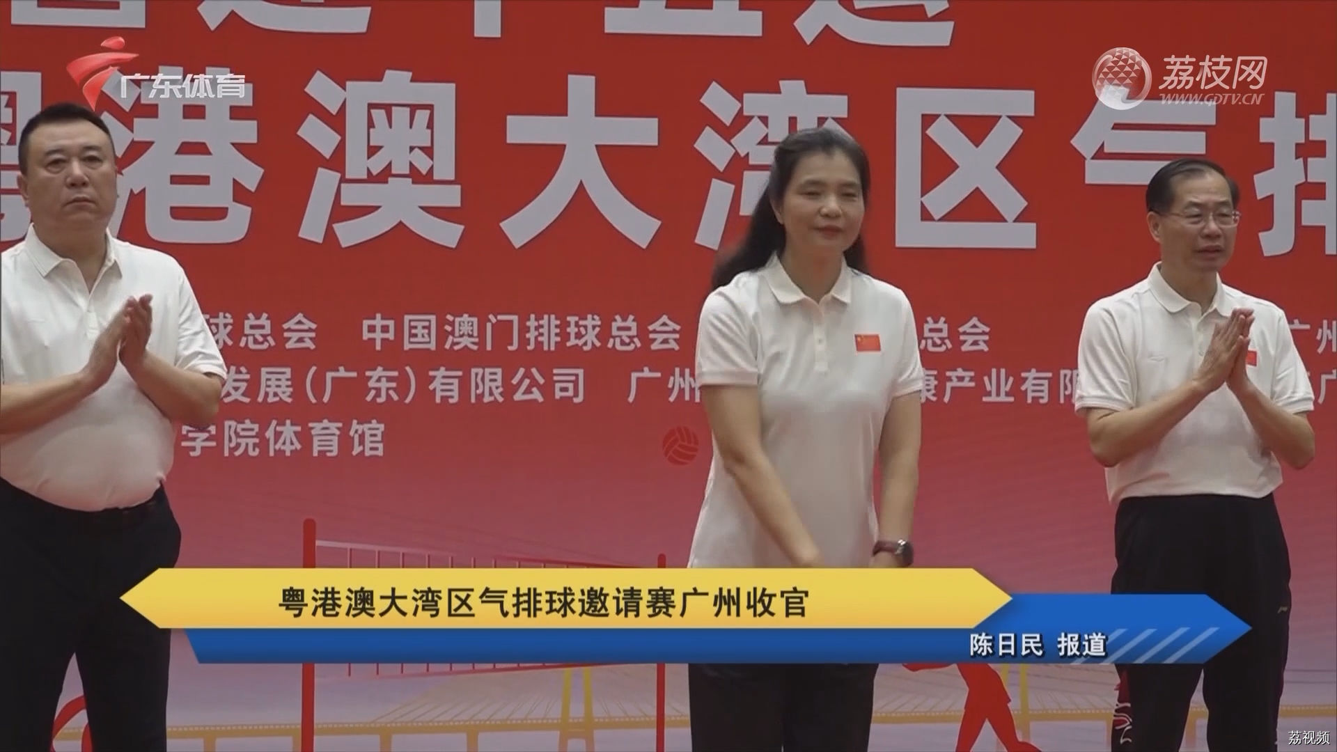 粤港澳大湾区气排球邀请赛广州收官