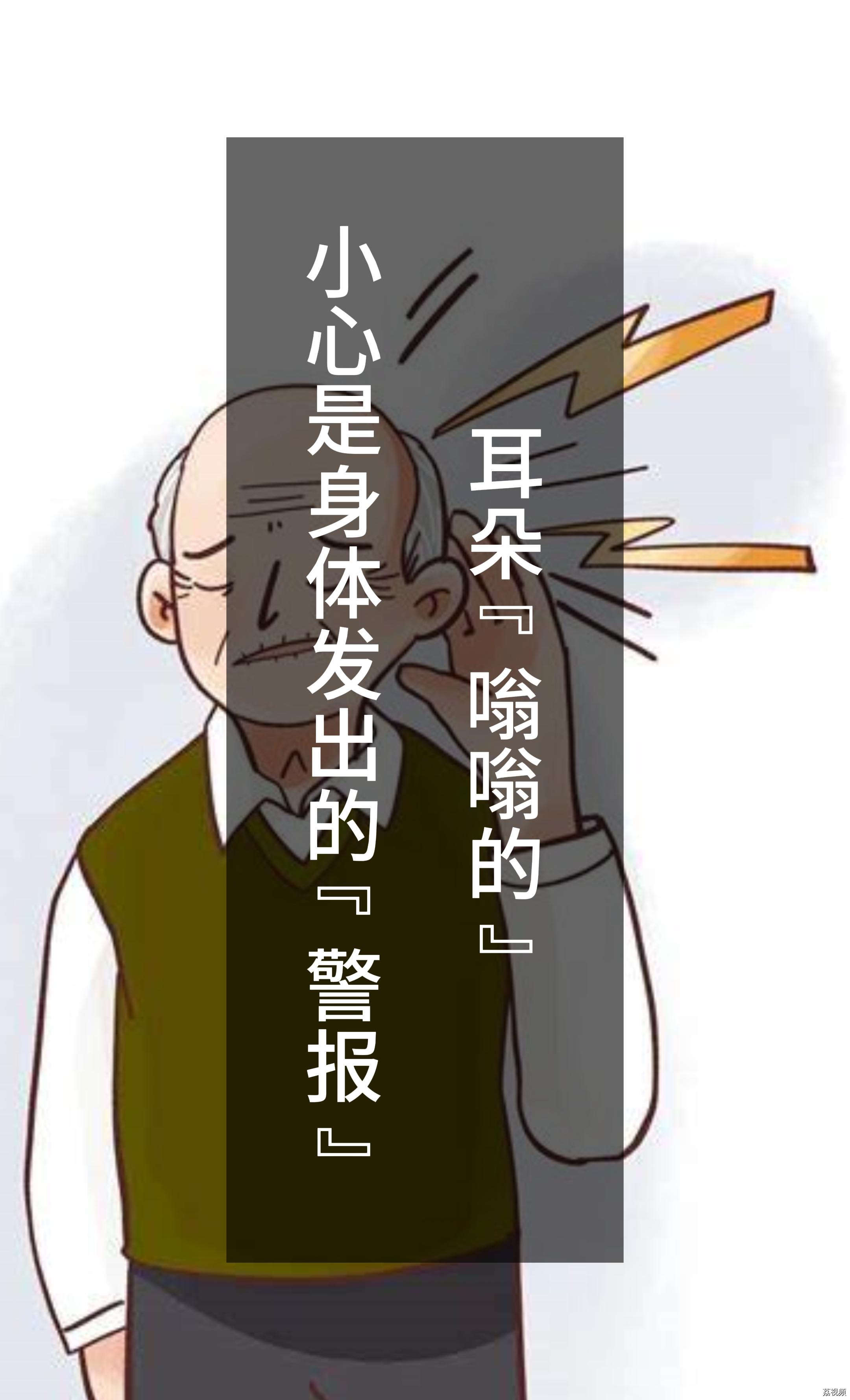 耳朵“嗡嗡的” 小心是身体发出的“警报”