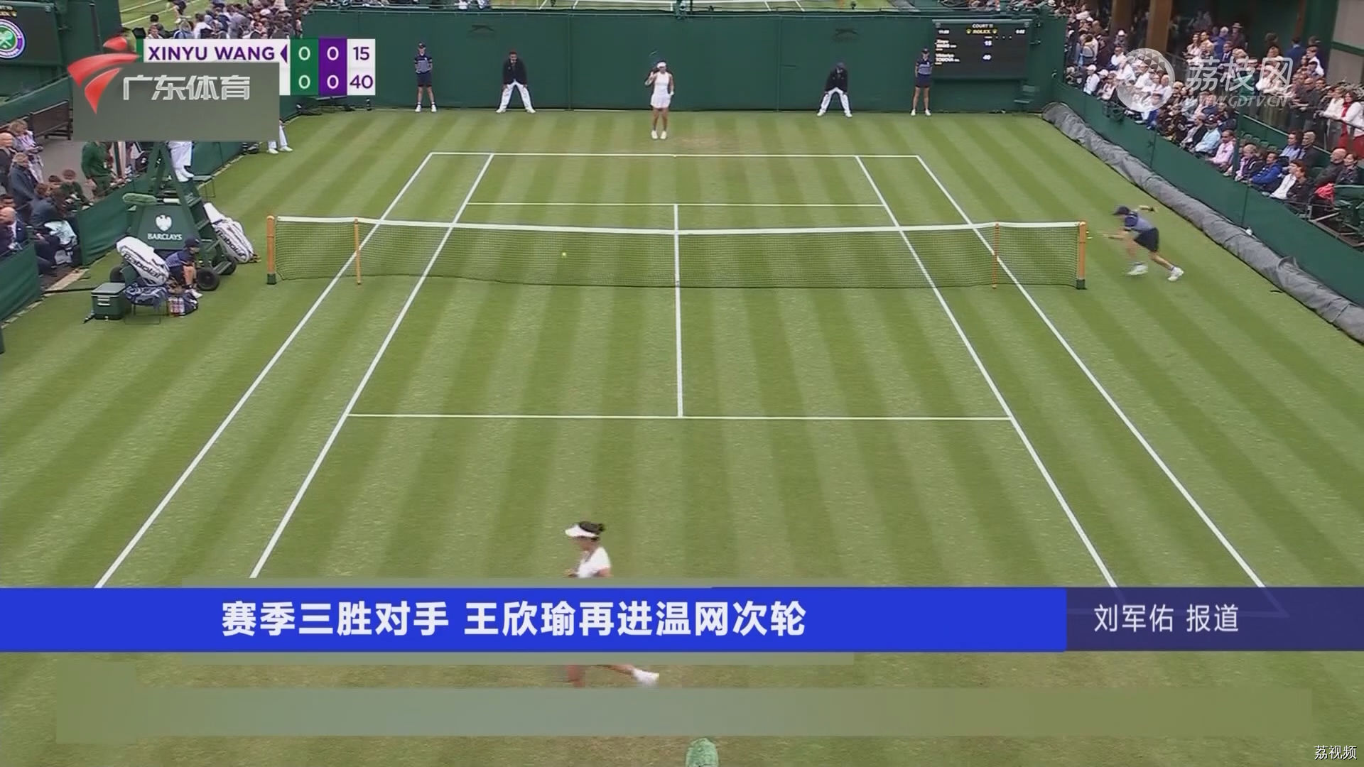 赛季三胜对手 王欣瑜再进温网次轮