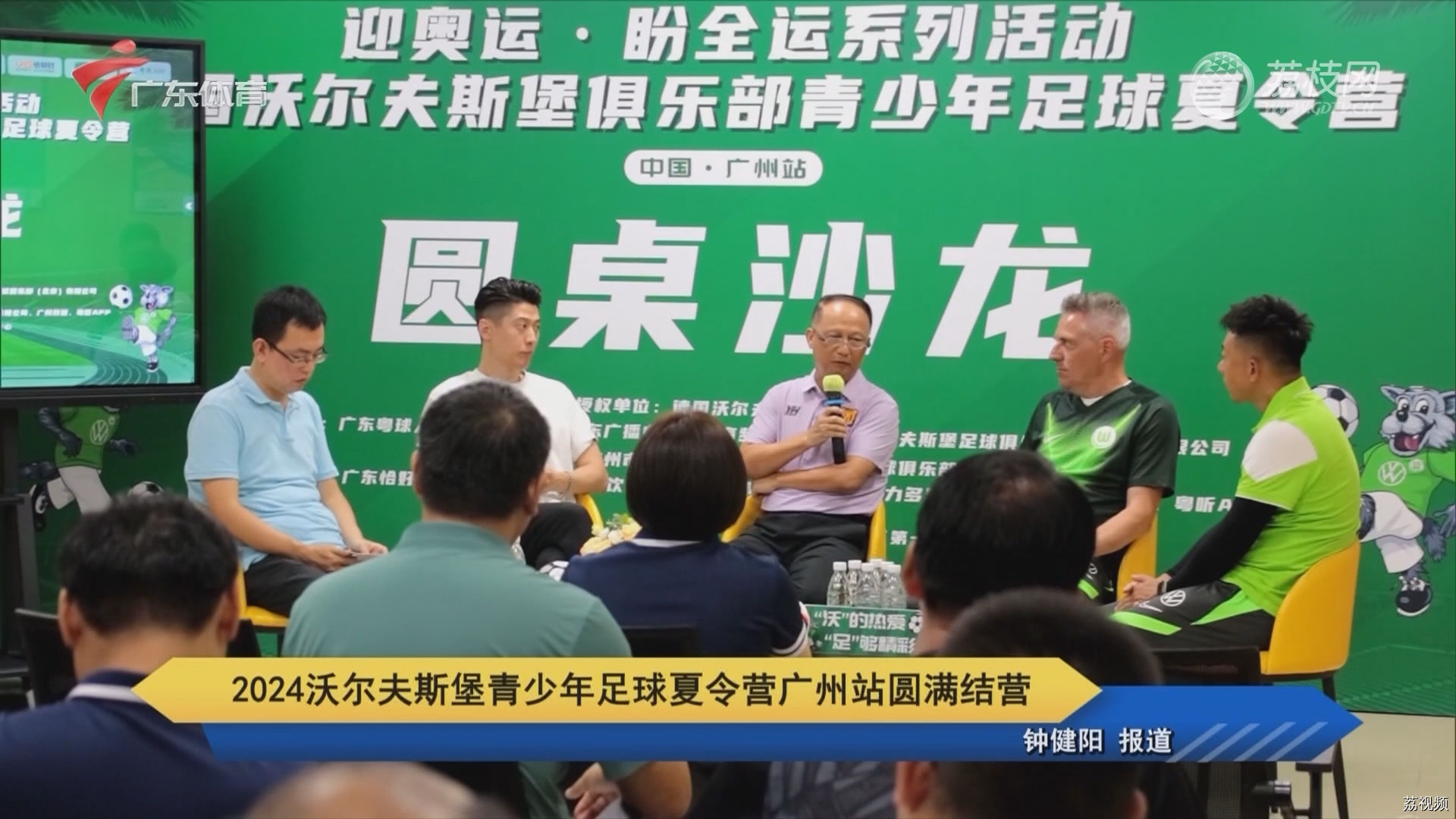 2024沃尔夫斯堡青少年足球夏令营广州站圆满结营