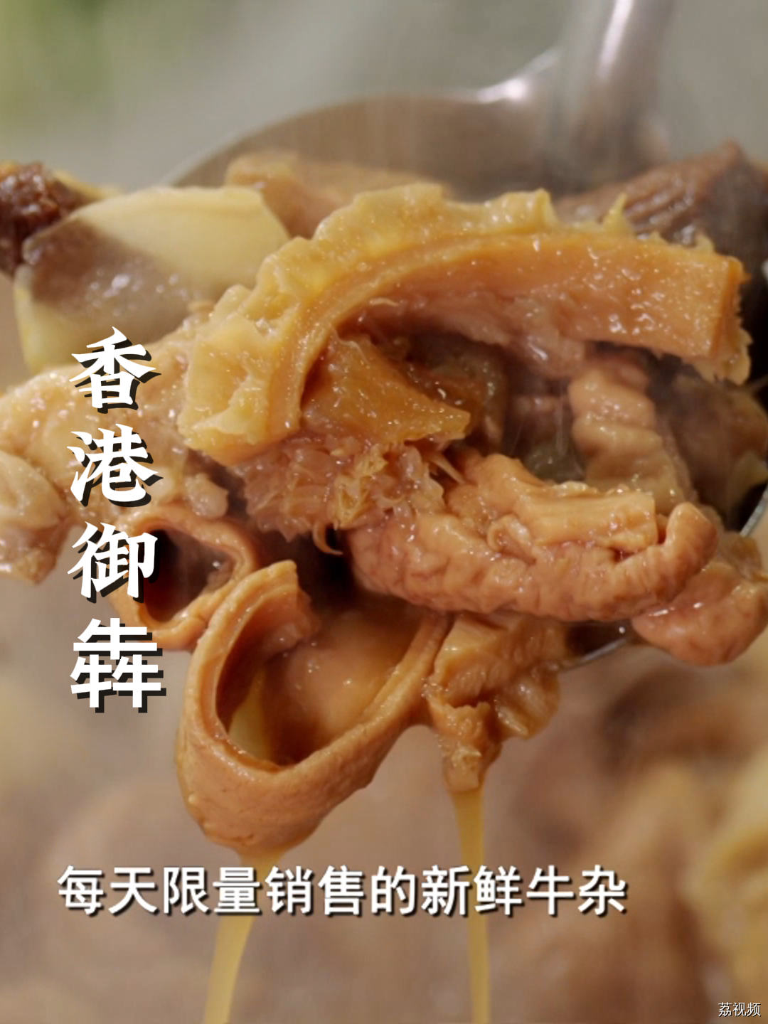 香港竟有如此美味的牛腩面！码住，去香港的理由+1！#老广的味道 #纪录片 #家常菜