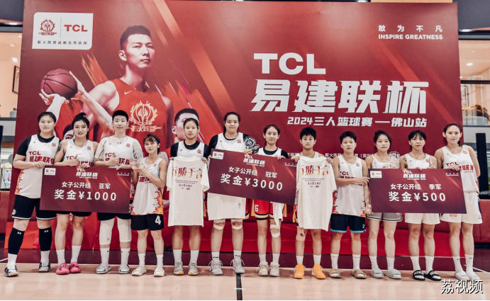 武术之城魅力无限 逆风翻盘接连上演——2024TCL易建联杯三人篮球赛佛山站圆满落幕武术之城魅力无限 逆风翻盘接连上演