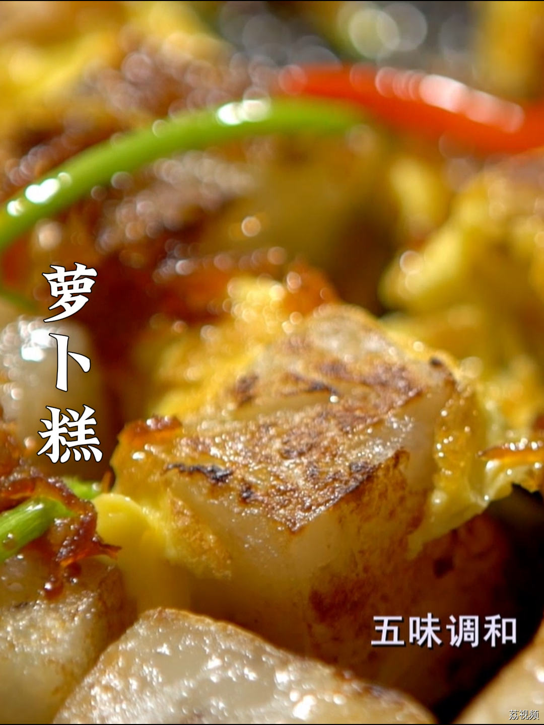 广东人过年过节时必吃的萝卜糕是怎么做出来的？#老广的味道 #纪录片 #家常菜