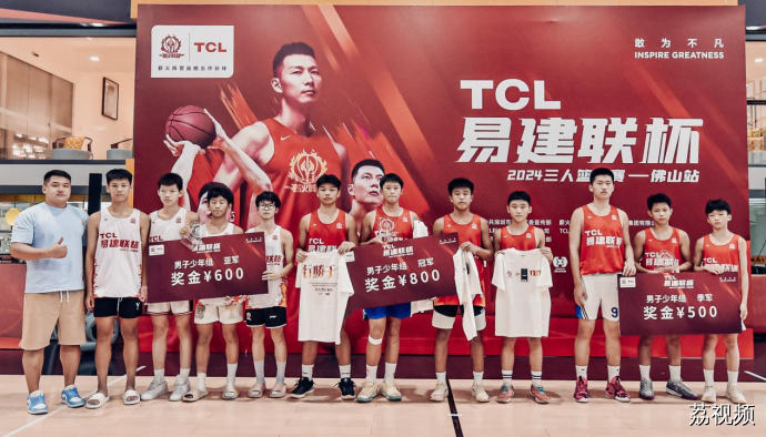 武术之城魅力无限 逆风翻盘接连上演——2024TCL易建联杯三人篮球赛佛山站圆满落幕武术之城魅力无限 逆风翻盘接连上演