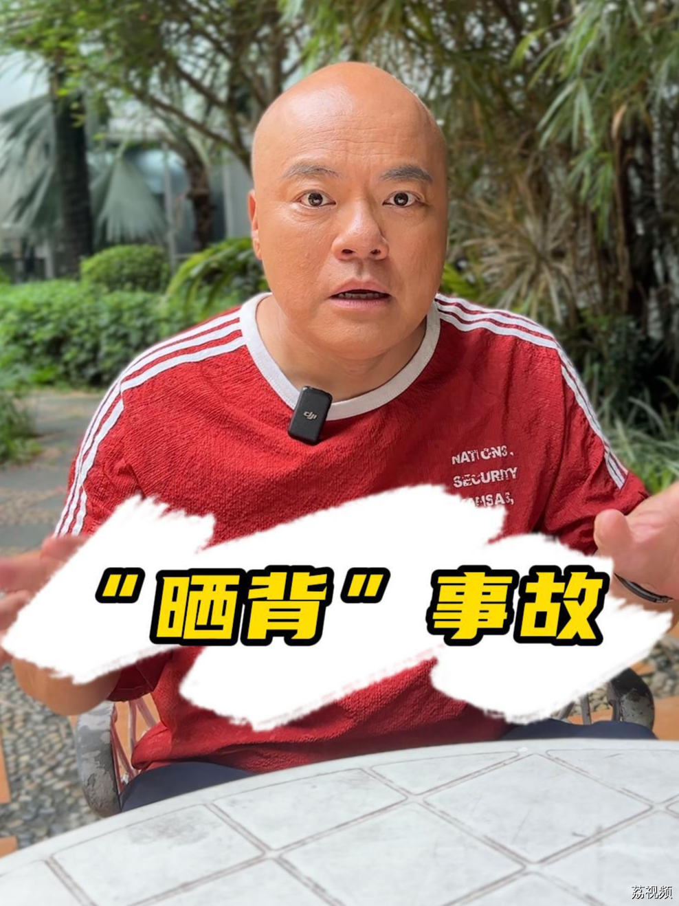 路边晒背被车碾，当马路是你家吗？
