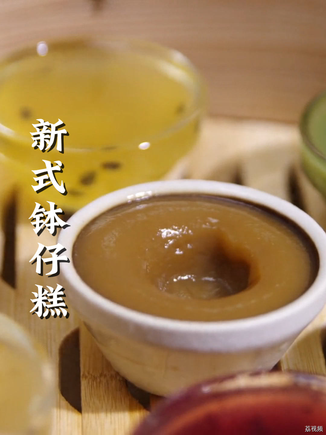 奶茶味、咸蛋黄味……以前大多是水果味的钵仔糕，现在竟然有这么多花样了#老广的味道 #纪录片 #广州