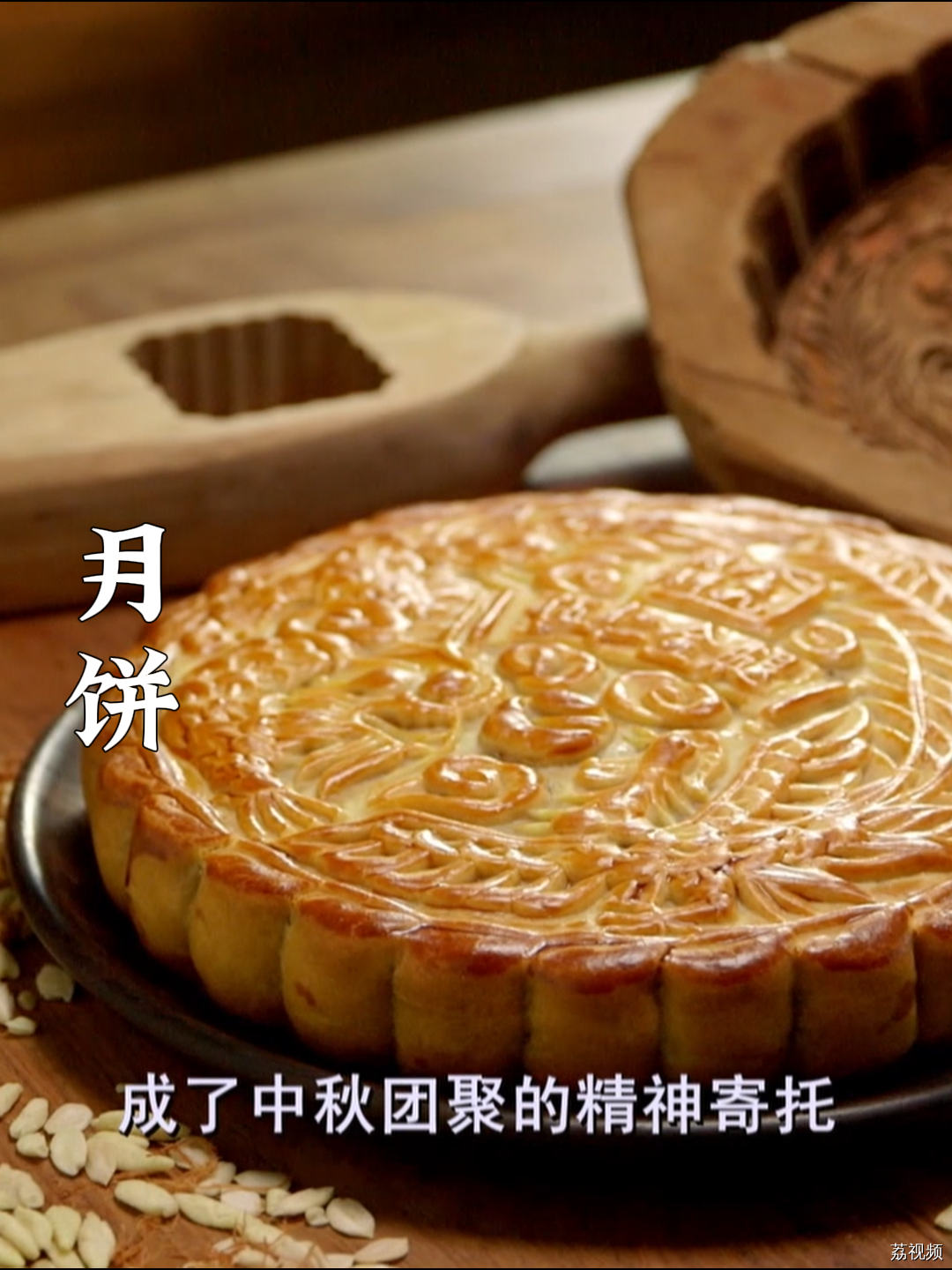 比脸还大的大月饼是如何制作的呢？#老广的味道 #纪录片 #中秋