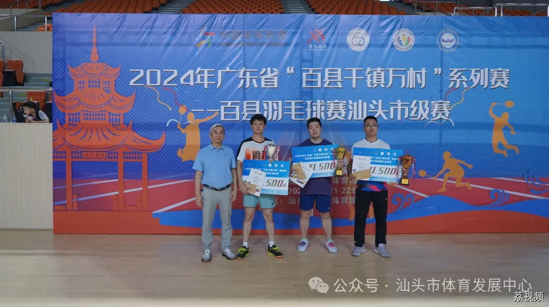 2024年广东省“百县千镇万村系列赛”——百县羽毛球汕头市级赛圆满落幕