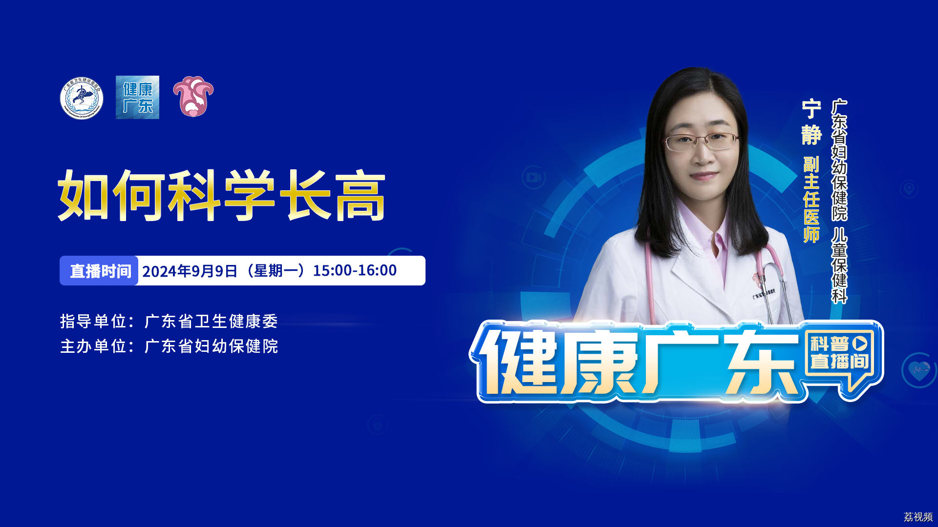 【直播回放】如何科学长高