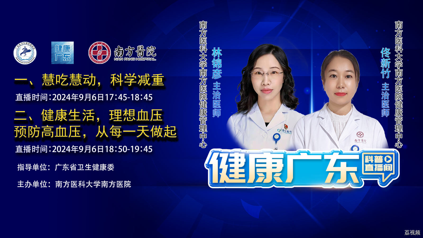 【直播】“慧”吃“慧"动，科学减重