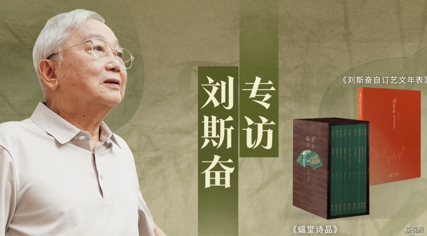 刘斯奋艺文生涯七十年系列活动